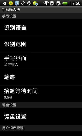 手写输入法截图3