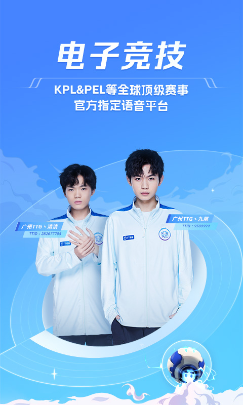 tt语音官方正版下载截图3