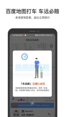 百度地图谷歌play版截图2