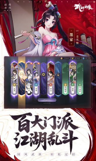 武林闲侠官方正版下载截图2