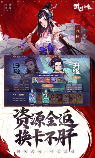 武林闲侠官方正版下载截图3