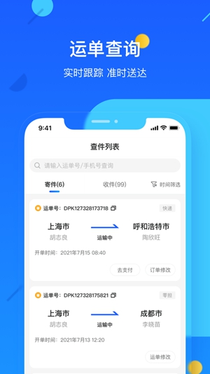 德邦快递app最新版下载截图1