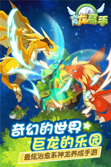 育龙高手内购解锁版截图2
