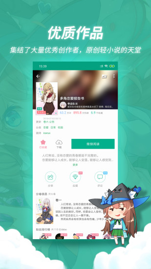 轻之文库破解版截图3