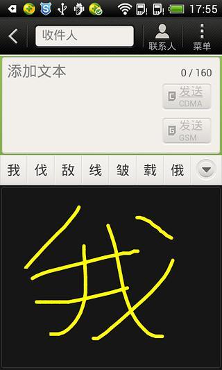 手写输入法截图4
