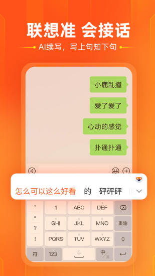 搜狗输入法2021安卓最新版截图3