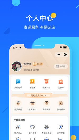 德邦快递app最新版下载截图2