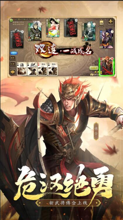 三国杀下载安装截图3