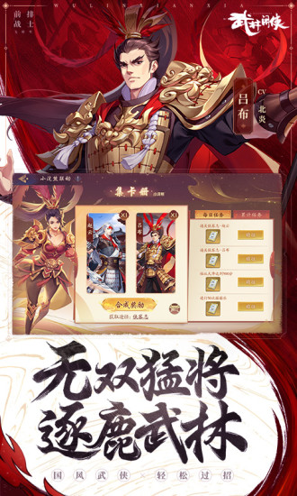 武林闲侠官方正版下载截图1