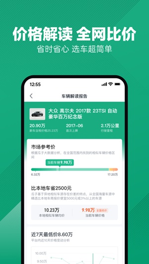 瓜子二手车官方最新版下载截图3