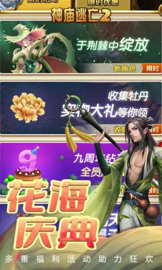 神庙逃亡2内购精简版下载截图3