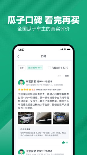 瓜子二手车官方最新版下载截图2