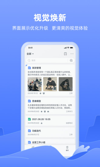 讯飞语记免费版截图2
