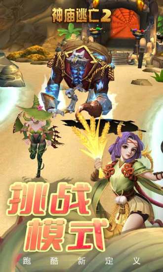 神庙逃亡2内购精简版下载截图1