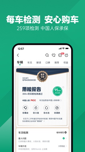 瓜子二手车官方最新版下载截图1