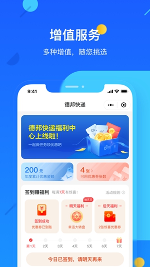 德邦快递app最新版下载截图3