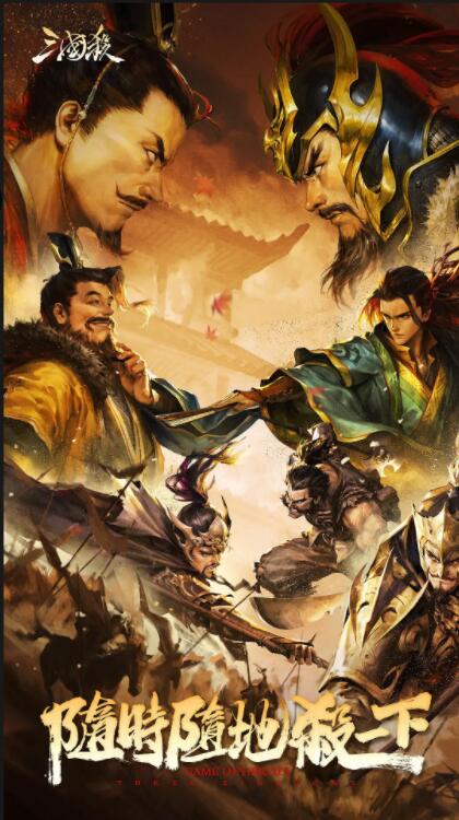 三国杀下载安装截图1