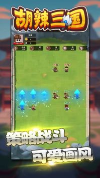 胡了三国安卓版截图3