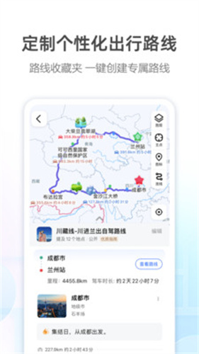 高德地图下载导航2023最新版免费截图4