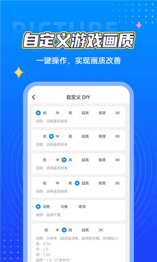 和平精英画质修改器官方正版截图1