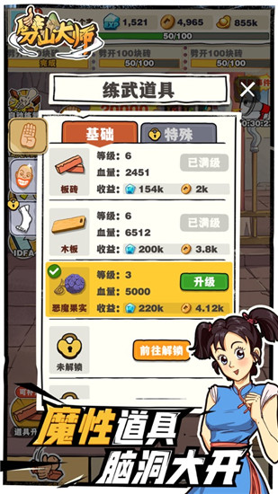 劈山大师游戏下载截图2