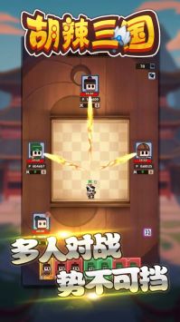 胡了三国安卓版截图1