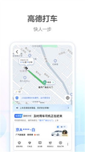 高德地图下载导航2023最新版免费截图2