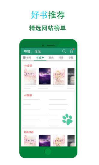 晋江小说阅读免费版下载截图5