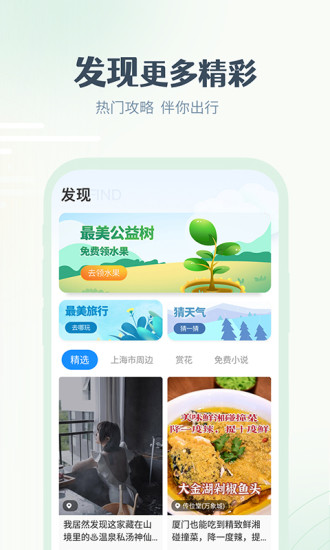 最美天气手机版截图5