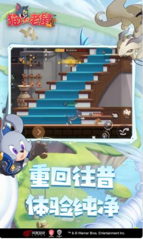 猫和老鼠2024正版手游下载截图5