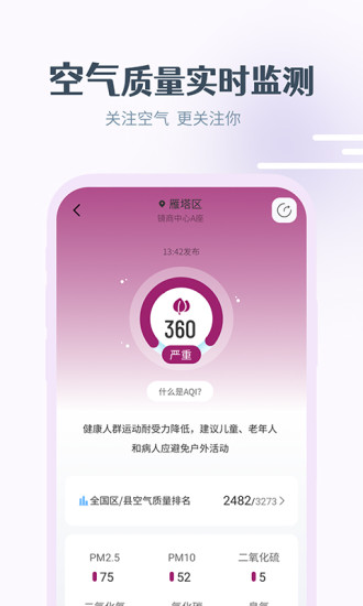 最美天气手机版截图4