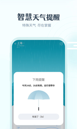 最美天气手机版截图2