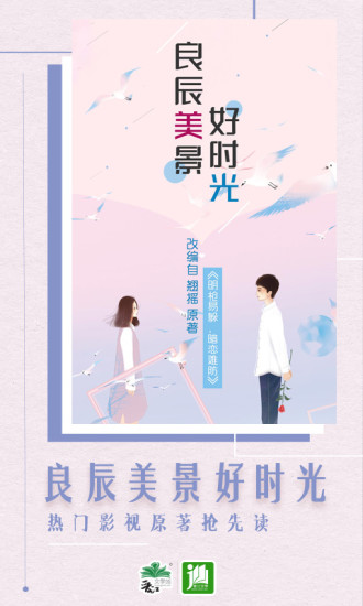 晋江小说阅读免费版下载截图2