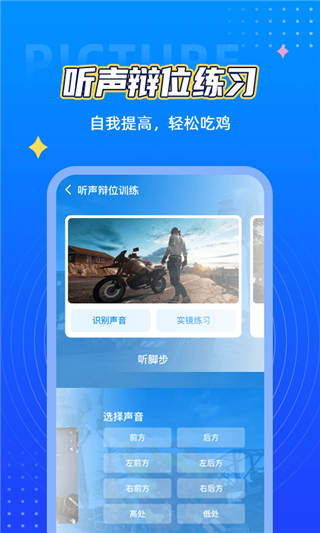 和平精英画质修改器官方正版截图3