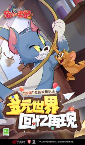 猫和老鼠2024正版手游下载截图2