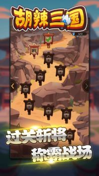 胡了三国安卓版截图2