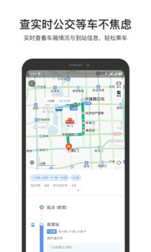 百度地图实时公交版安卓版截图3