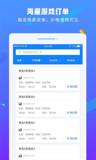 易代练app截图2