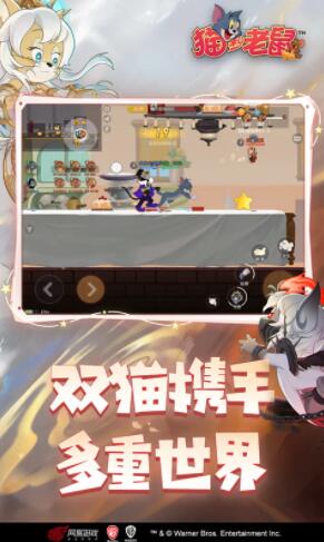 猫和老鼠2024正版手游下载截图3