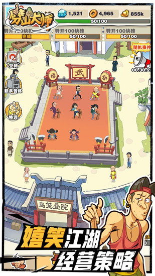 劈山大师游戏下载截图4