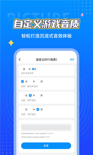 和平精英画质修改器官方正版截图2