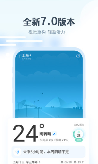 最美天气手机版截图1