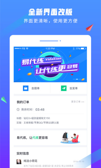 易代练app截图1