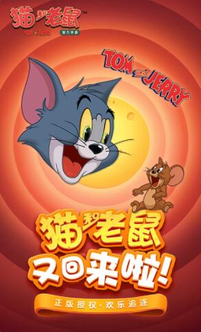 猫和老鼠2024正版手游下载截图1