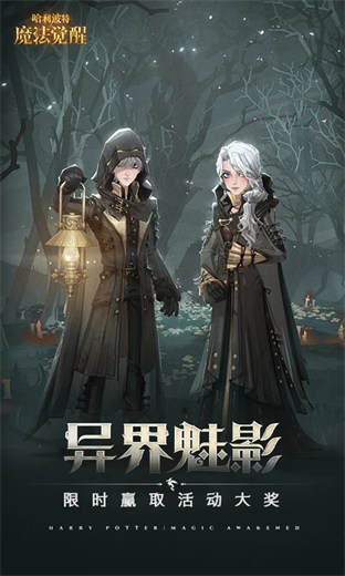 哈利波特魔法觉醒手游安卓版官方下载截图2