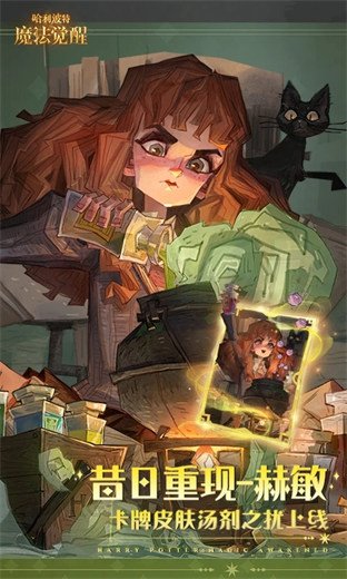 哈利波特魔法觉醒手游安卓版官方下载截图1