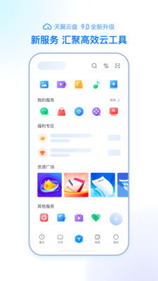 天翼云盘手机版截图3