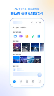 天翼云盘手机版截图5