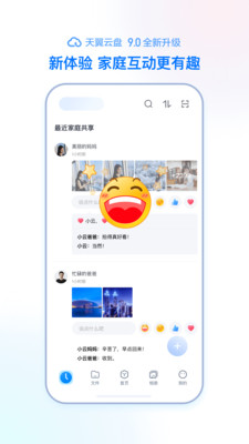 天翼云盘手机版截图2
