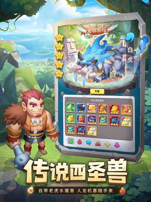 兽兽军团官方下载截图1